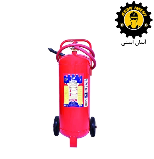 کپسول آتش نشانی پودری دژ 50 کیلو گرمی